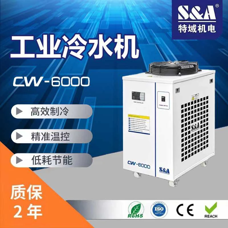 

Special domain chiller CW5300 6000 industrial refrigeration 5000 cutting CW6100 engraving spindle water cooling