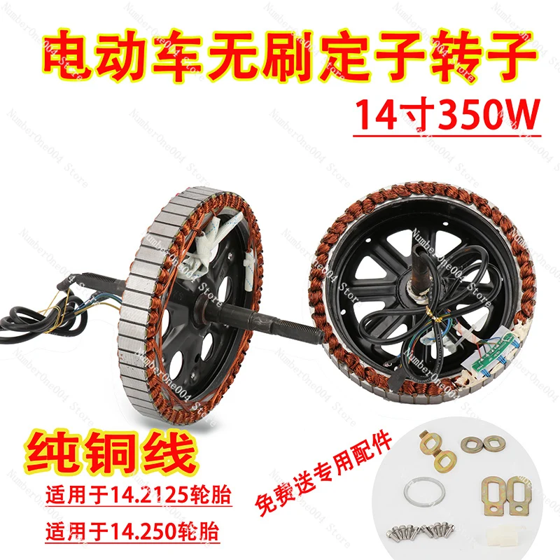 سيارة كهربائية تعمل بالبطارية سيارة جديدة الجزء الثابت الدوار 14 بوصة 16 بوصة 350 واط اكسسوارات إيما يادي بيل سيارة ، الخ