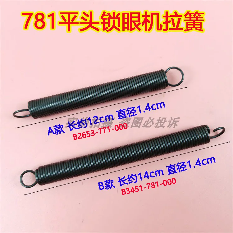 Juki 781 Flat Lockstitch Button Holder Return Spring B2653-771, Presser Foot Lift Tension Spring B3451-781-000