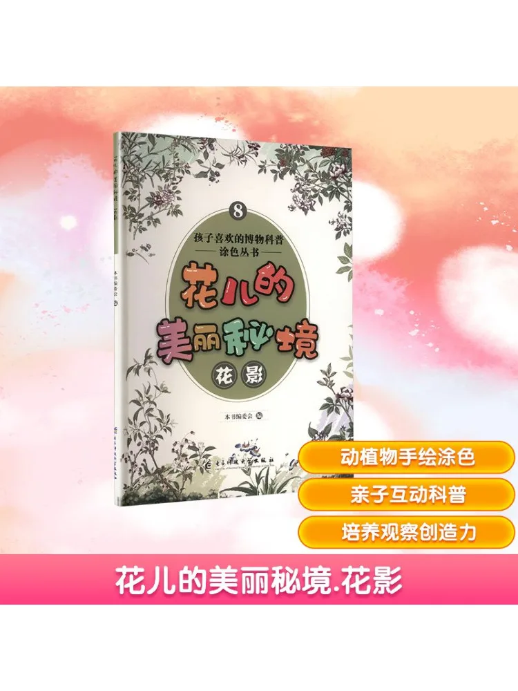 

Book-Winshare The Beautiful Secret Realm Of Flowers Flower Shadow