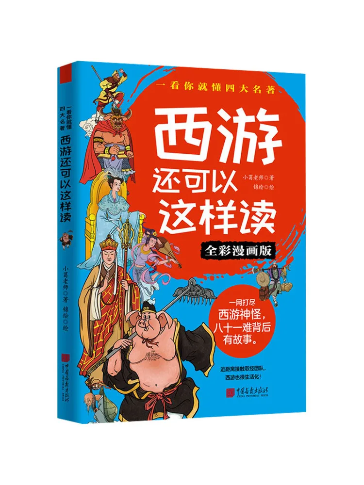 

Книга-Winshare Journey To the West может быть читать в этом доме полноцветного комического издания