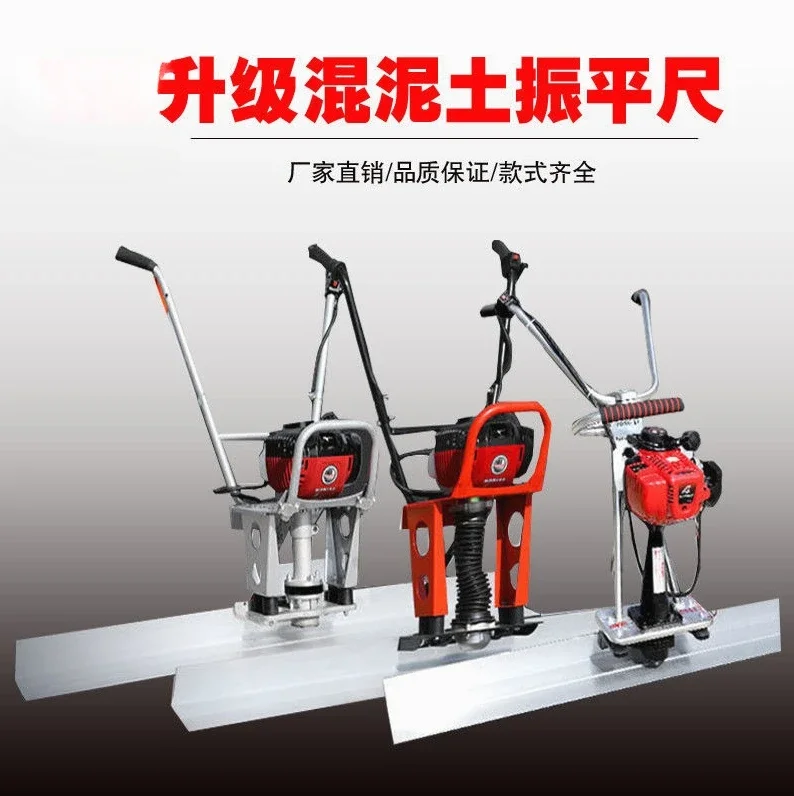 Gasoline vibrating ruler concrete ground vibration leveling machine leveling ruler leveling machine cement pavement electricity