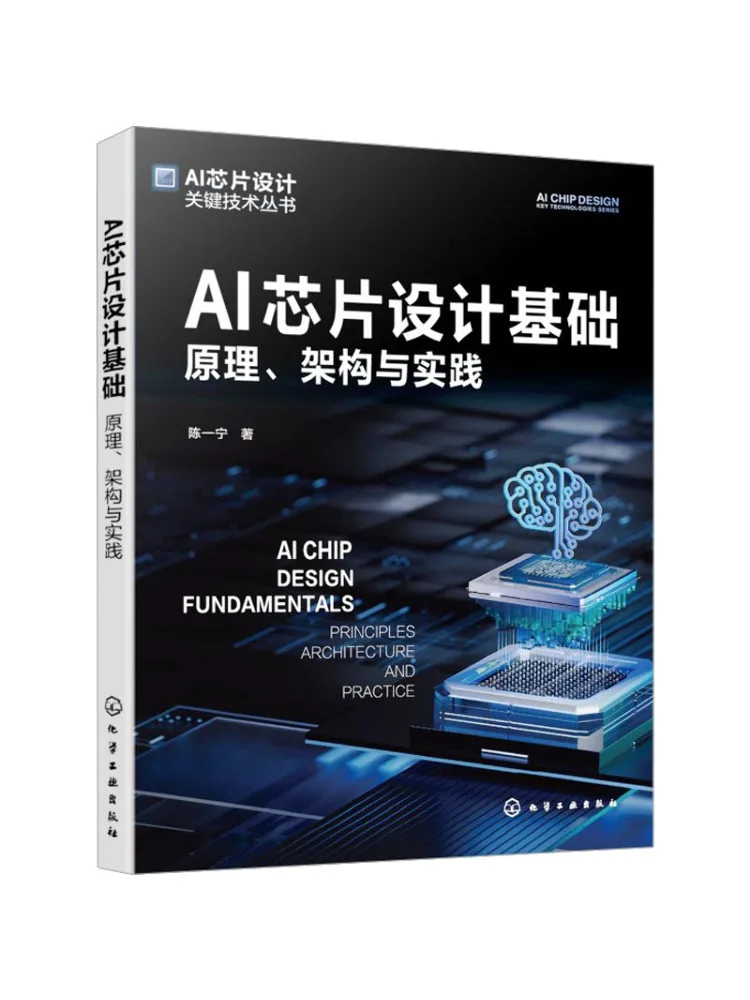 Book-Winshare Ai Chip Design Fundamentals Principles Architecture and Practice