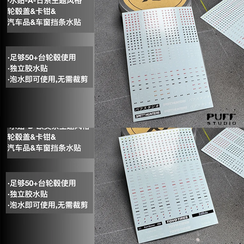 PuffStudio_·Model·High Precision·Independent Glue·No Cutting Hub Cover Water Sticker/caliper Water Sticker