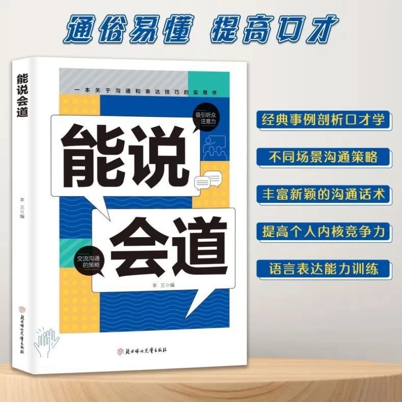Mampu Berbicara dengan Lancar, Bersosialisasi di Tempat Kerja, Keahlian Berbicara di Lingkungan Sosial, Buku Manajemen Kecerdasan Emosional