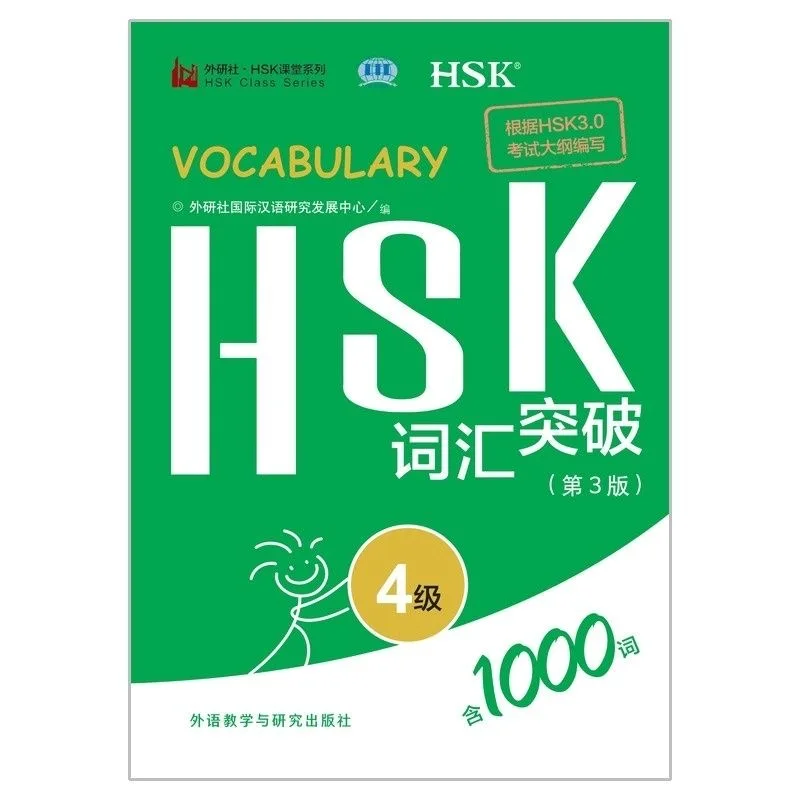 HSK3.0 Vocabulary Pocket Book Portable Chinese Word List Level 4