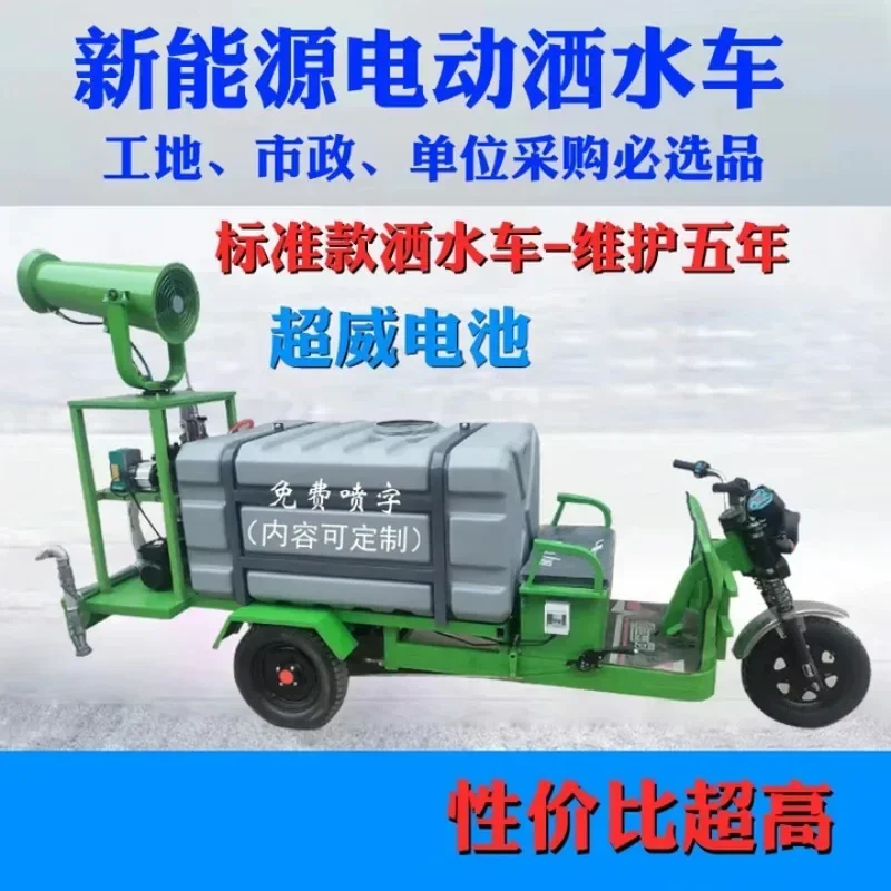 Three-wheel project for construction site dust removal, landscaping, new energy, environmentally friendly electric sprinkler