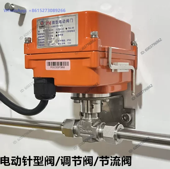 Mi-cro electric needle valve stainless steel throttling adjustment 1/2 internal thread adjustment type 4-20MA 220V