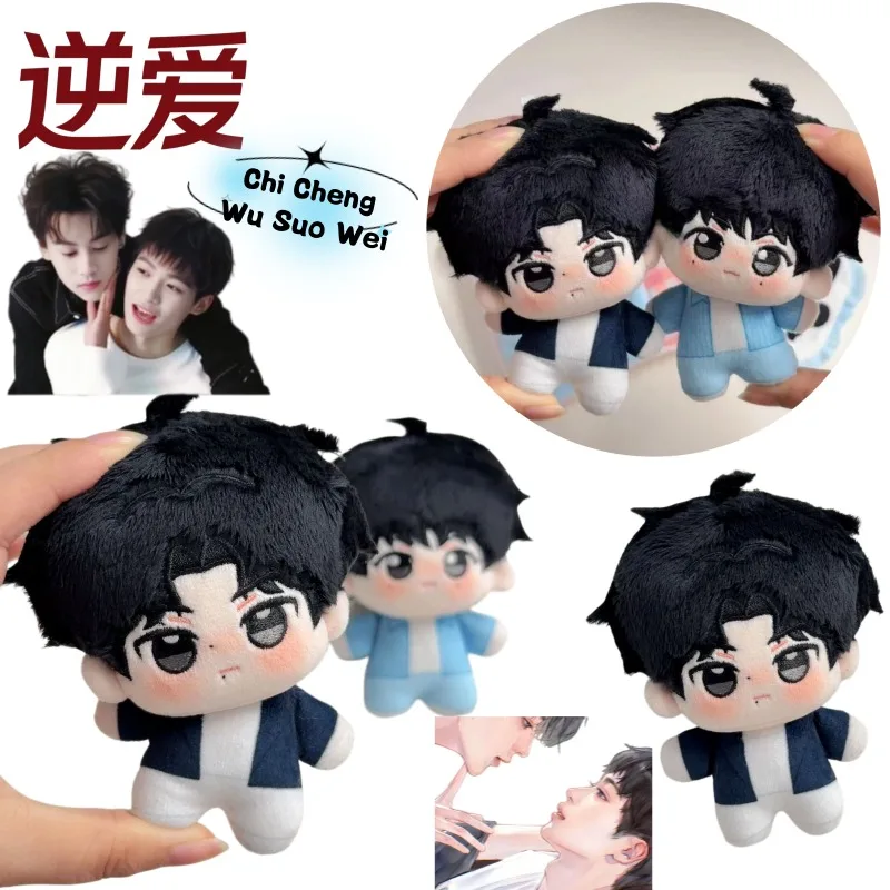 

New Inverse Love New Creative Zi Yu Tian Xu Ning Doll Doll Plush Doll High Color Value Cute Personality Cute Pendant Gift