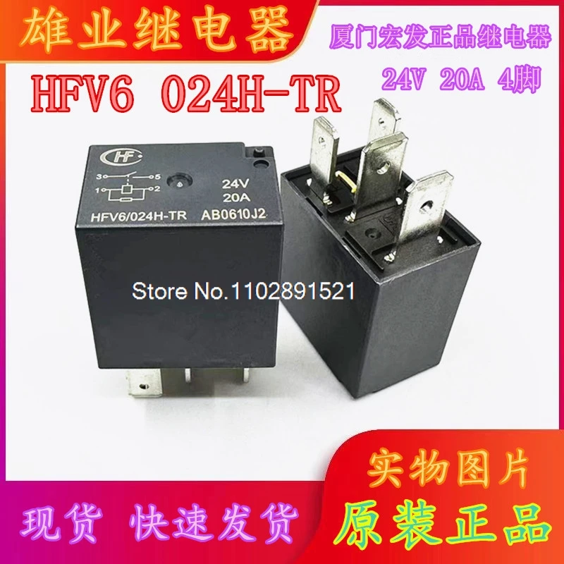 （5PCS/LOT）HFV6 024H-TR 24V 20A 4HFV6 024HS-TR