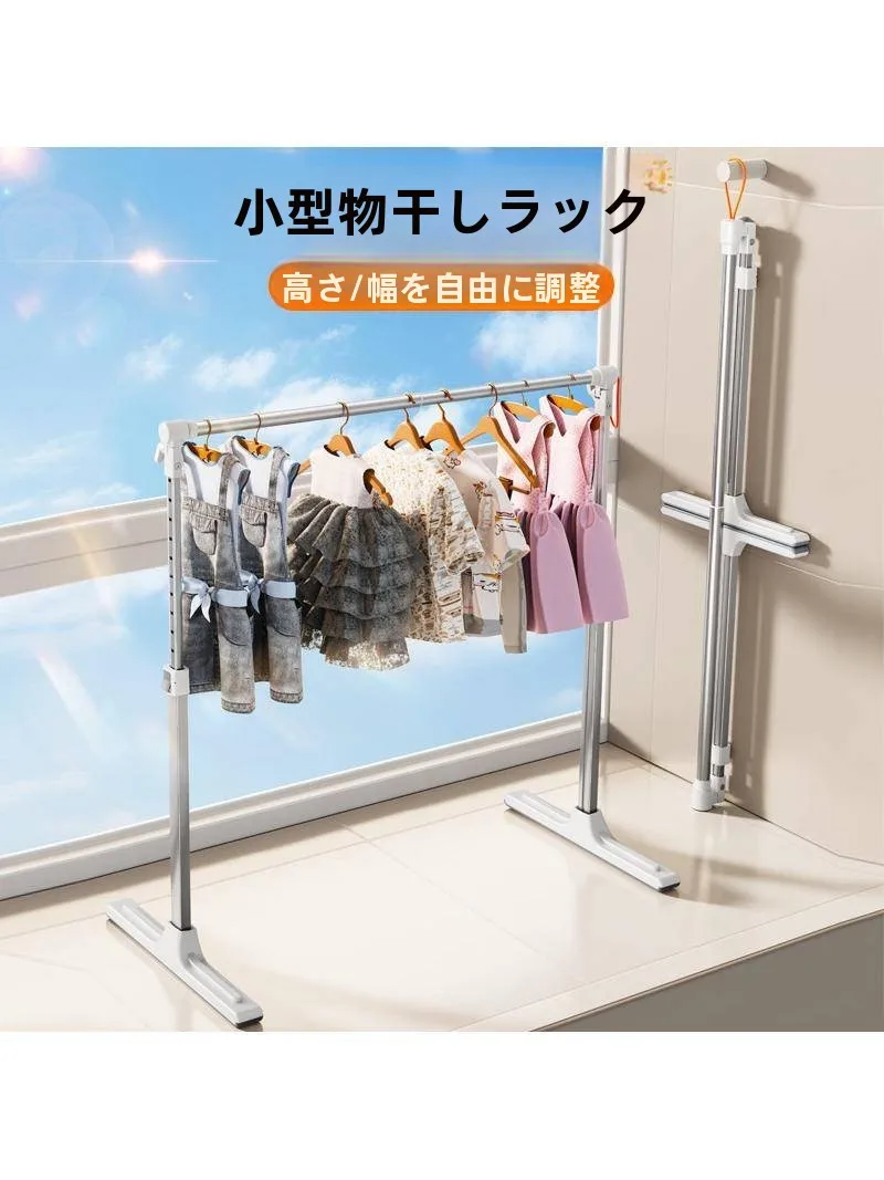 ポータブル拡張式小型物干しラック、ベビー服オーガナイザー、窓辺用、子供服収納デバイス