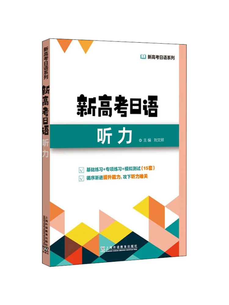 

Книга-Winshare Новый вступительный экзамен колледжа Японское прослушивание