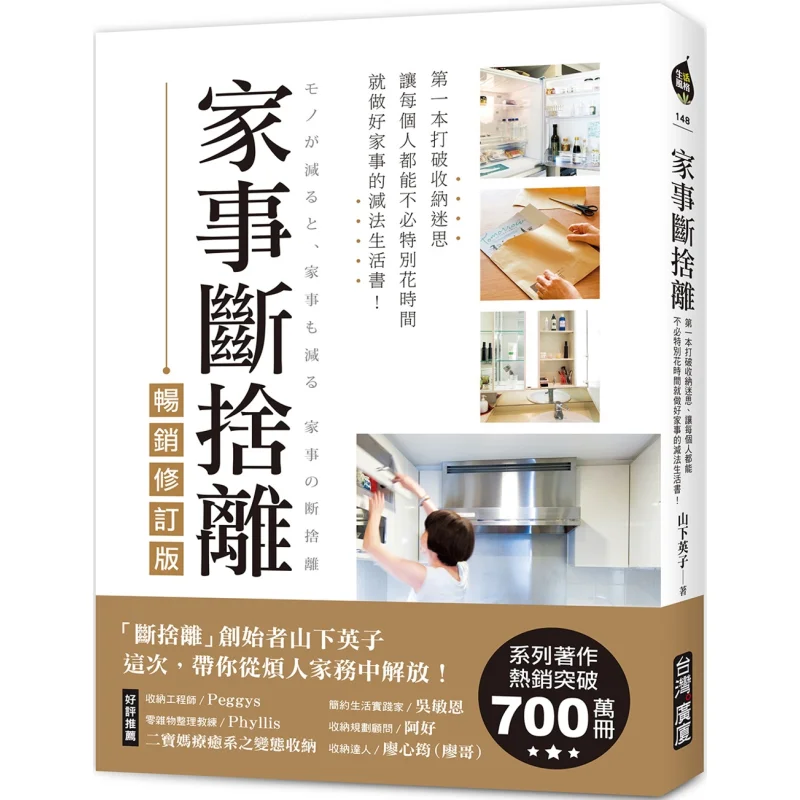 Household Decluttering Bestseller Revised Edition  The First Subtractive Life Book To Break The Myth Of Storage And Enable Every