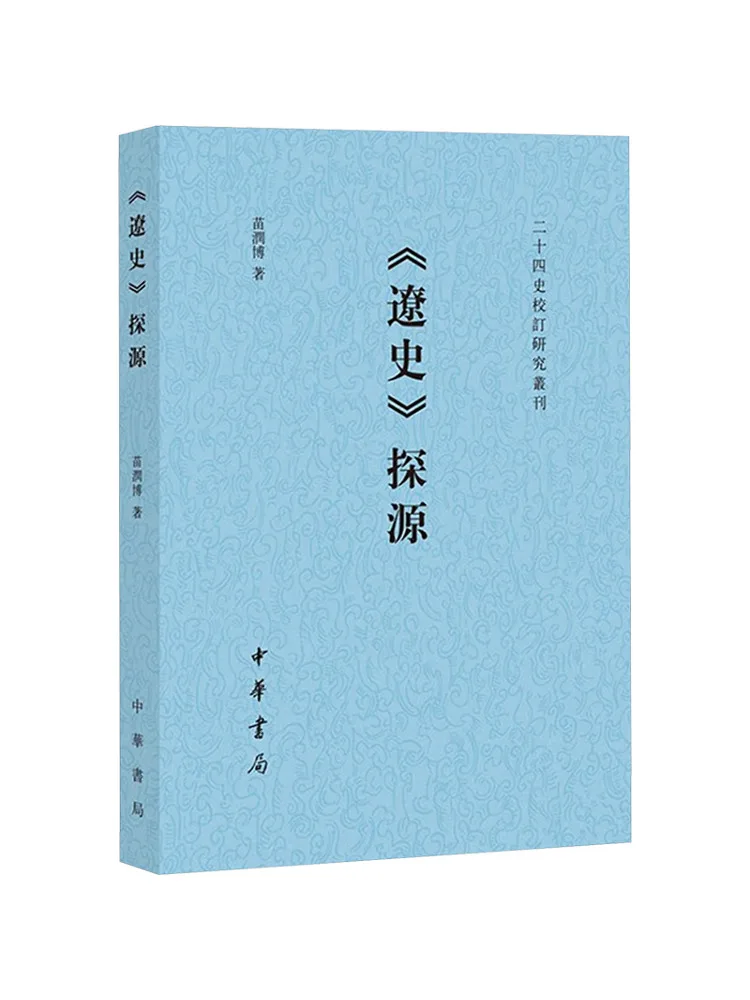 

Книга-Винзац «Исследование происхождения» История «лияо»