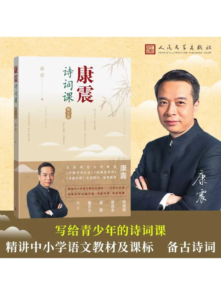 

Book-Winshare Kang Zhen Poetry Class Youth Edition