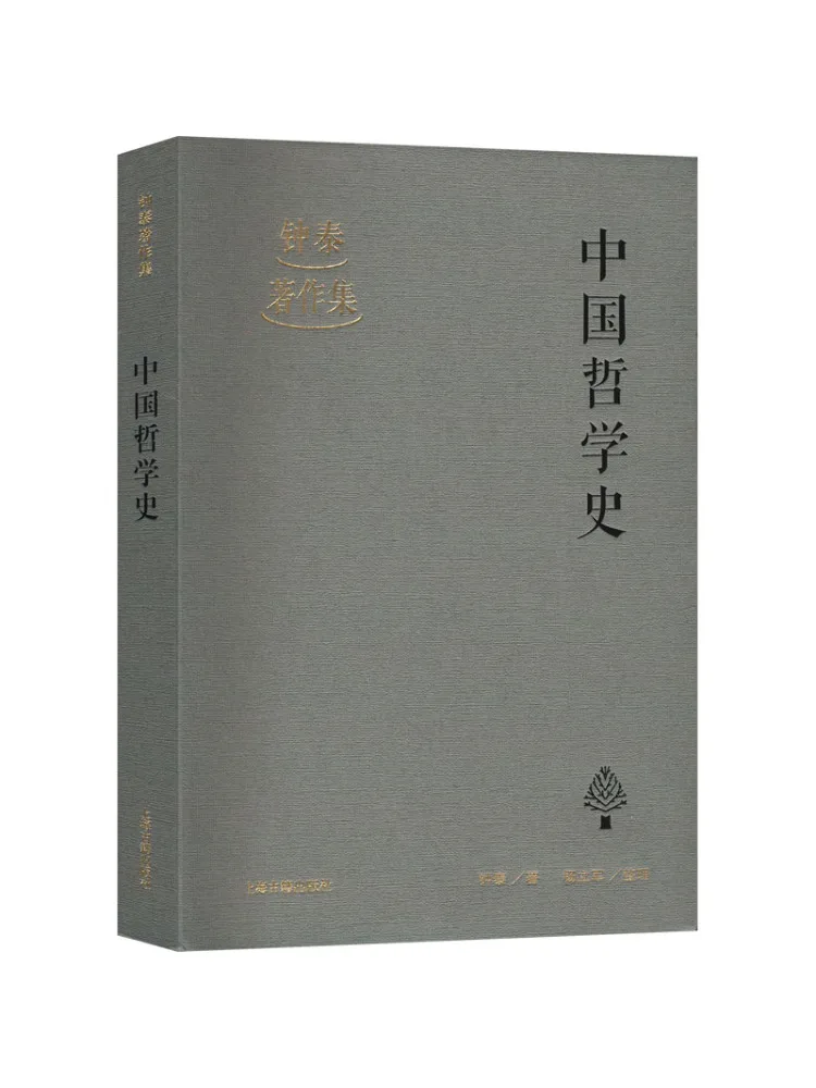 Histoire de la philosophie chinoise - Winshare