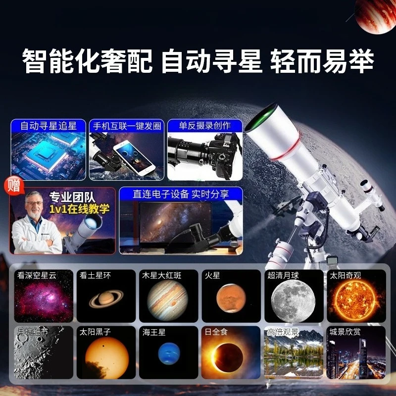 Télescope astronomique professionnel, recherche d'étoiles automatique, suivi intelligent, haute définition, observation des étoiles haute puissance