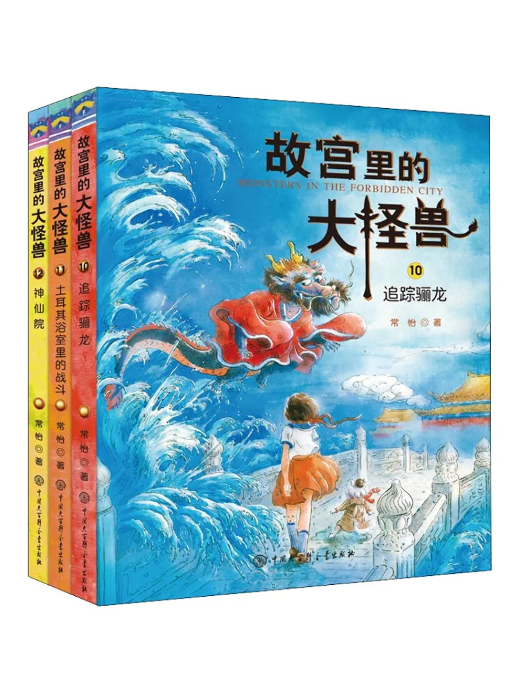 

Book-Winshare The Big Monster in the Forbidden City Volume 4 10 12