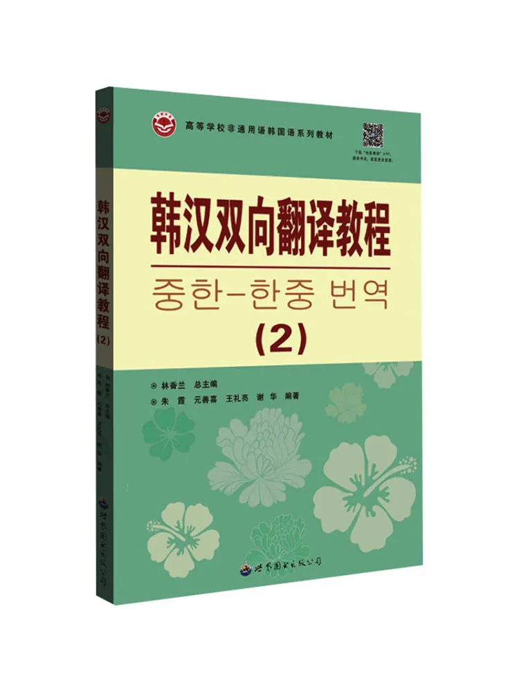 

Книга-Winshare, корейский китайский двунаправленный учебник перевода 2.