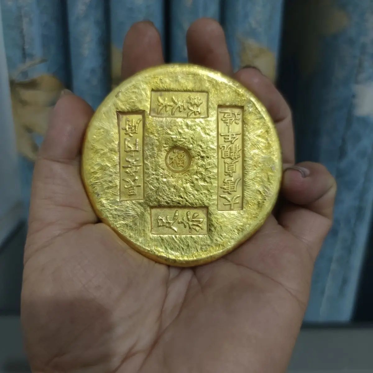 Antique Datang Zhenguan annual Fu character gold block imitation ancient coin gold cake copper gilt offering 490 grams