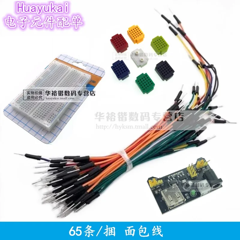 3.3V/5V MB102 Breadboard power module MB-102 400 830 points Prototype Bread board for arduino kit 65 jumper wires wholesale