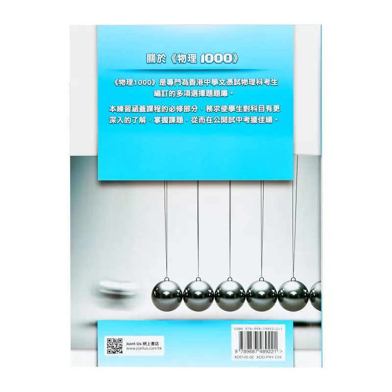 Physics 1000 Jointus Team Jointus 9789887489221 Book