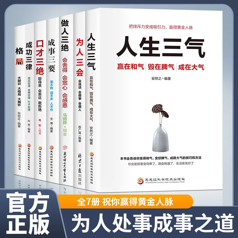 

The Way of Dealing with People, The Three Qi of Life Three Skills of Life Philosophy of Life, Success, and Inspirational Books