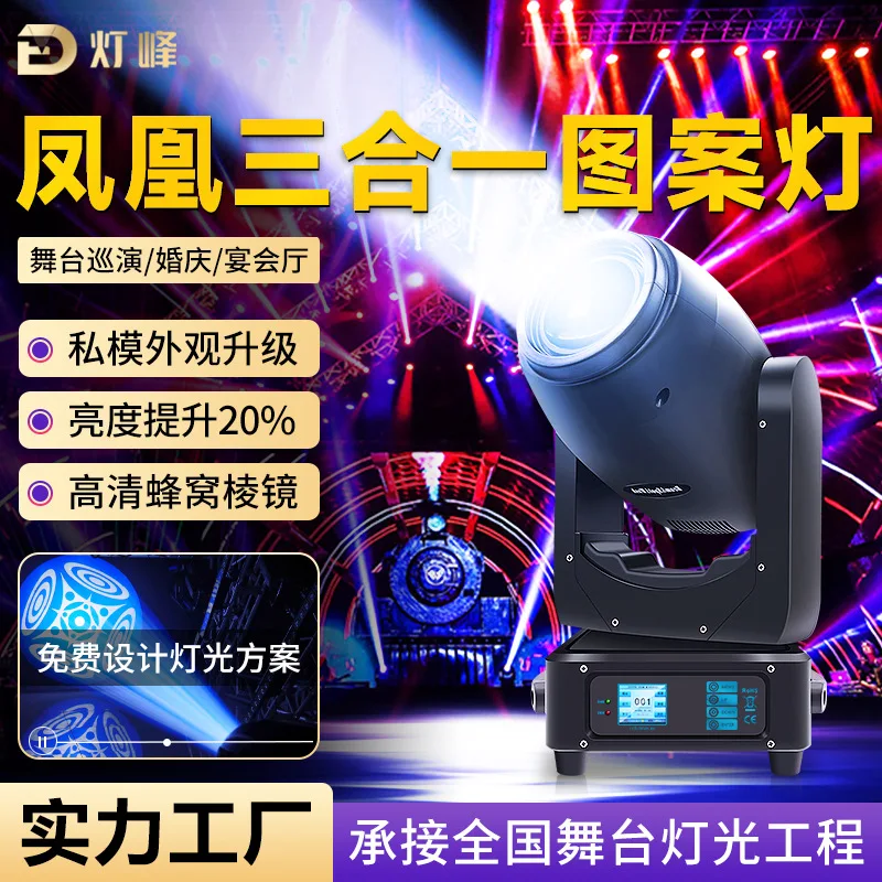 

300 Вт лампа с рисунком «три в одном», танцевальная настольная лампа, встряхивающая голова, светодиодный светильник, барный прожектор, красочная призма, луч света