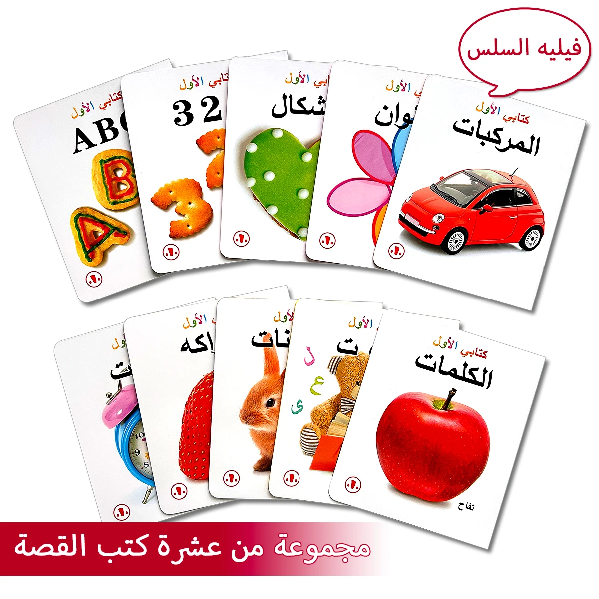 Série Mini-Encyclopédie pour enfants arabes, 10 volumes, livres encyclopédiques de différents Types améliorant l'abilit cognitif pour enfants