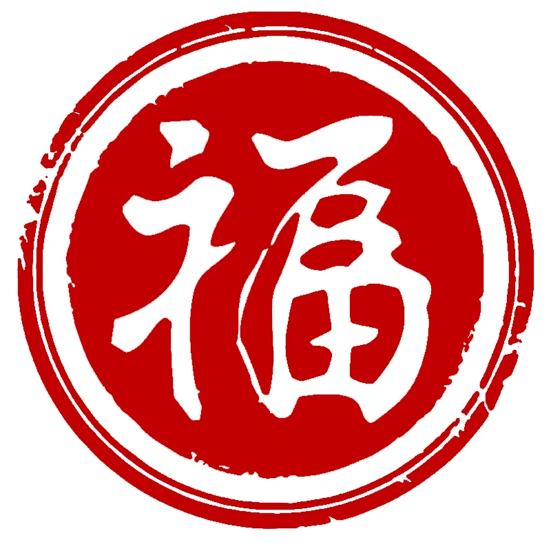Square Stone Finished Stamp, Chinese Character Fu Blessing Seal for Painting, Drawing Art Supplies, Xian Zhang, 3x3 cm
