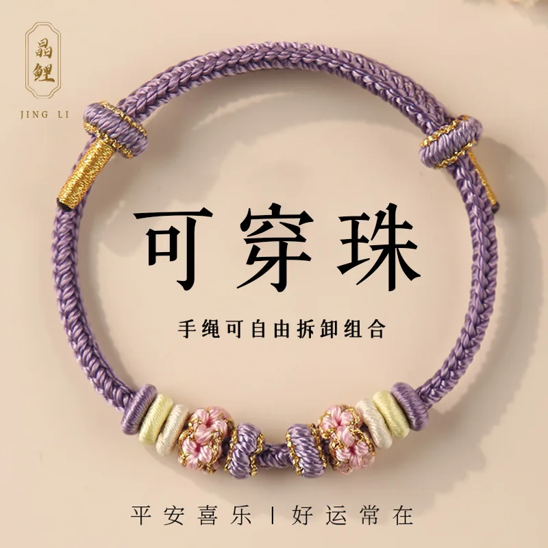 Macaron Color Series Peach Blossom Bracelet Women's Lucky Beads Red Rope Braided Rope DIY Carrying Strap Semi-Finished Products