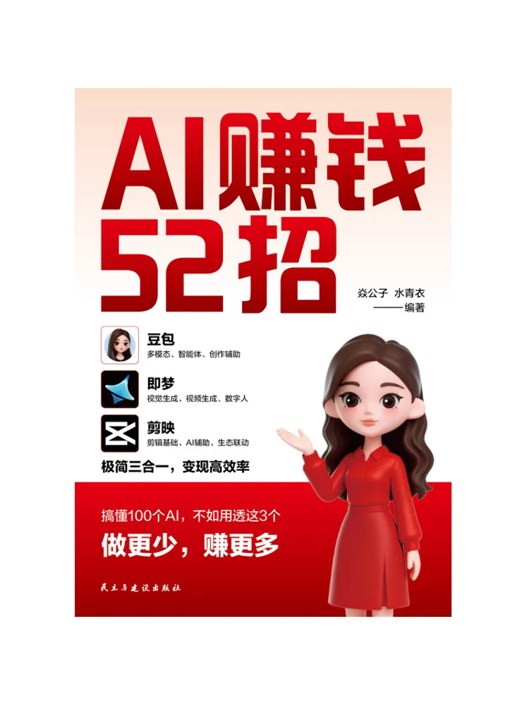 Book-Winshare 52 Ways To Make Money With Ai