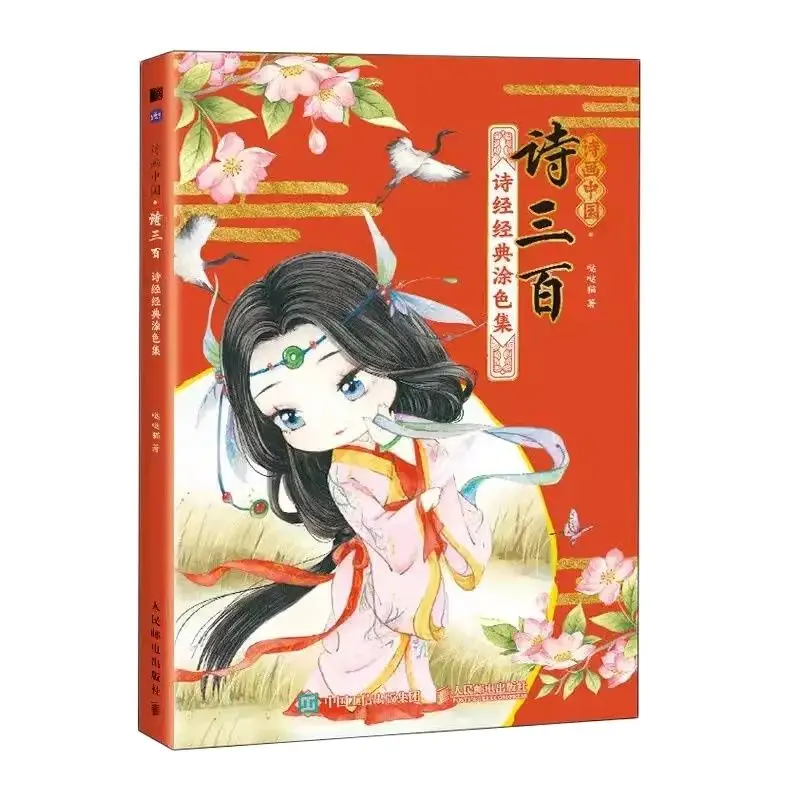 Chinese Tang Poetry and Song Ci Classic Coloring Book Q Version Ancient Comic Characters Color Pencil Line Drawing Books