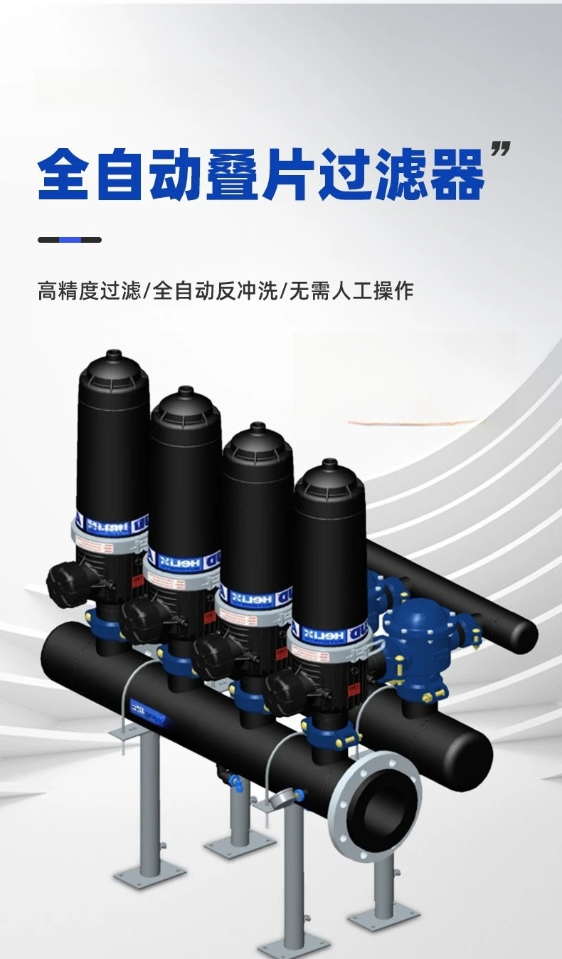 Laminated automatic backwash filter Farmland irrigation disc filter Water and fertilizer integrated laminated filter