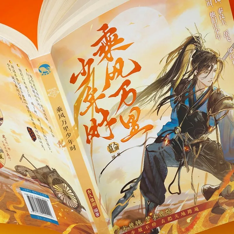 سلسلة تشنغ فنغ وان لي شاو نيان شي من سلسلة غو رن هين تشاو موك فصل الشباب العاطفي الأكثر مبيعًا للخيال التاريخي