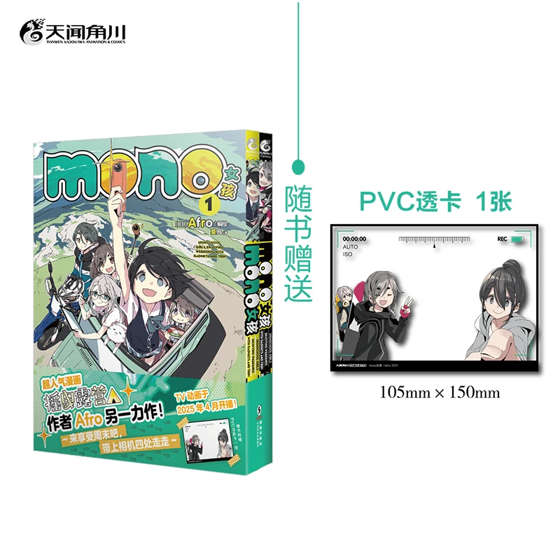 

Mono Girl Manga 1-2 Jane Chinese Version Swaying Camping Manga Japanese Physical Illustration Collection