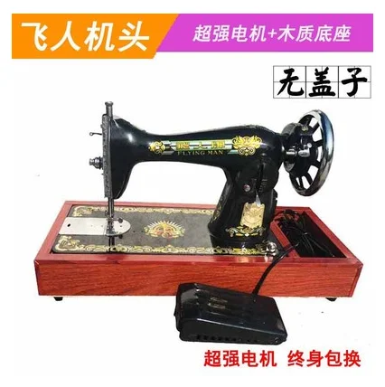 Flying Man/Butterfly Old Domestic Sewing Machine Head+Hand Crank+220V,250W Motor& Foot Pedal Controller+Wooden Base