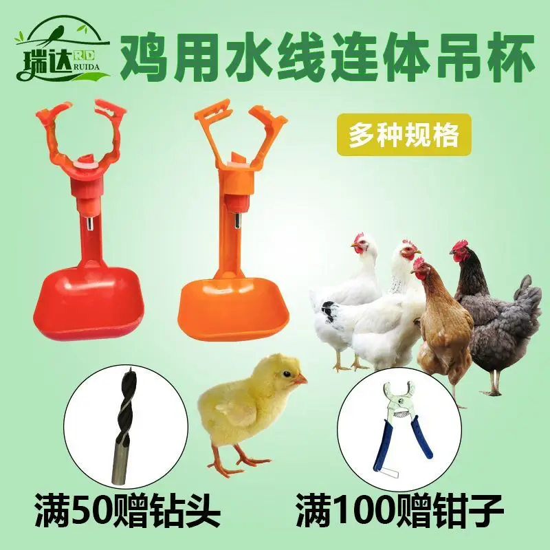 Chicken Nipple Water Dispenser Integrated Hanging Cup Chicken  Nozzle Integrated  Feeder Breeding Automatic  Disp