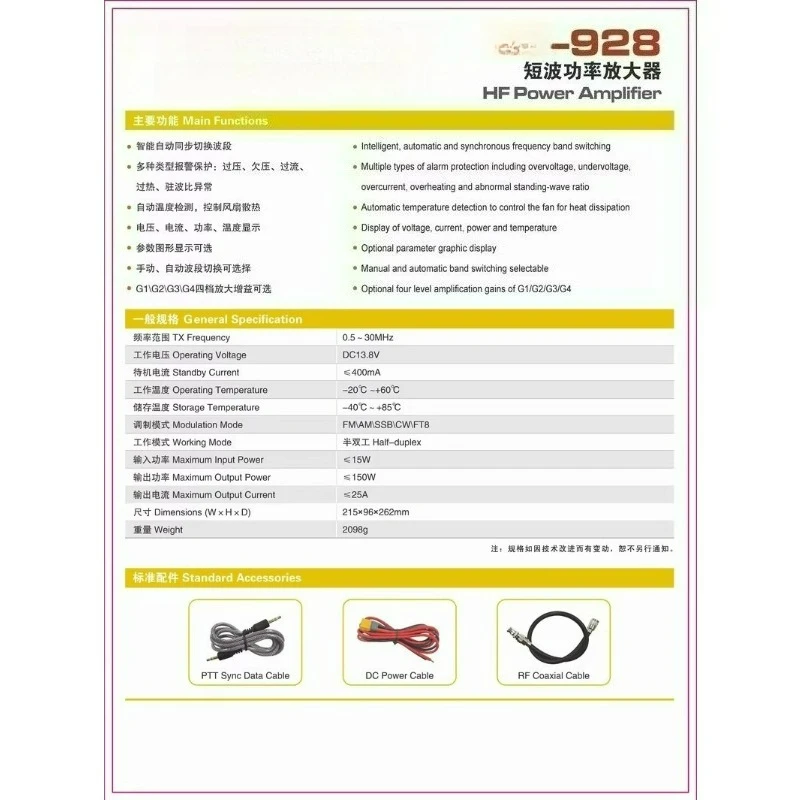 150W HF Linear Power Amplifier – Model 928HF with Automatic Synchronous Band Switching for Amateur Radio