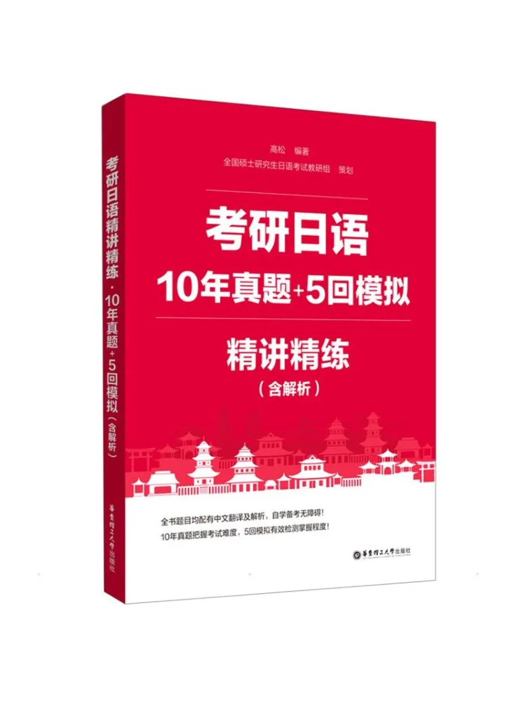 Book-Winshare Intensive Japanese Study For Postgraduate Entrance Exam 10 Years Of Real Exam Questions 5 Mock Exams