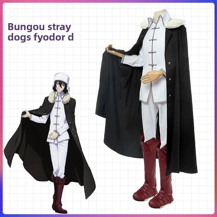 

Костюм для косплея по аниме «Третий сезон»: Феодор Волшебник, одежда для выступлений, трансграничный литературный костюм и наряд для собаки-зверя