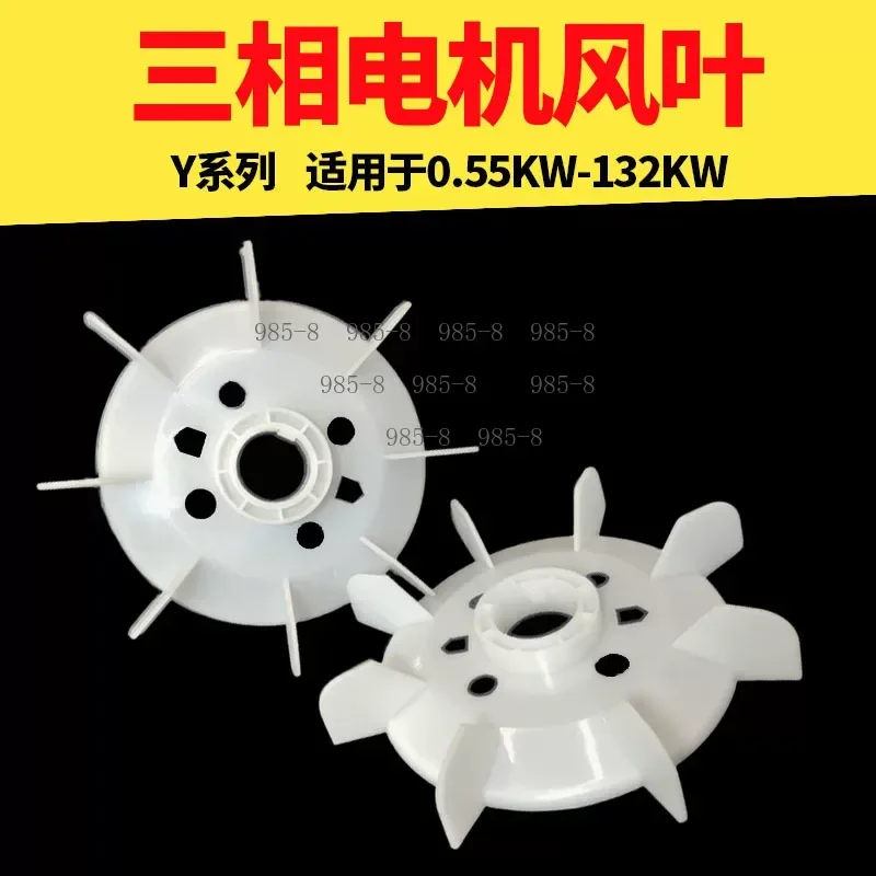 Three-phase Motor Cooling Fan Blades Y80-315 Multiple Specs 0.55KW-132KW Plastic Motor Accessories