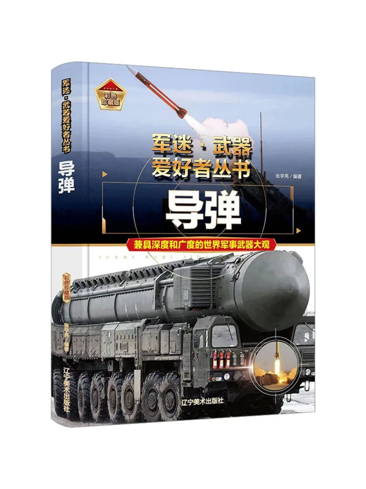 

Книга-Winshare Missile Color Collector's Edition