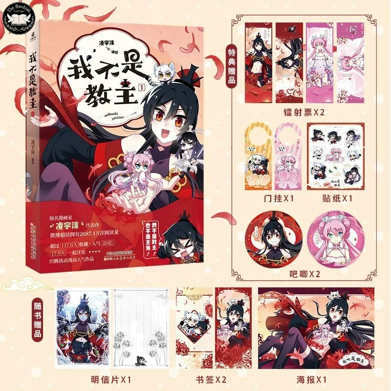 I Am Not The Cult Leader Comic Book Vol.1 A Wildly Popular, Hilarious Chinese Comic with A Historical Setting TBB Store