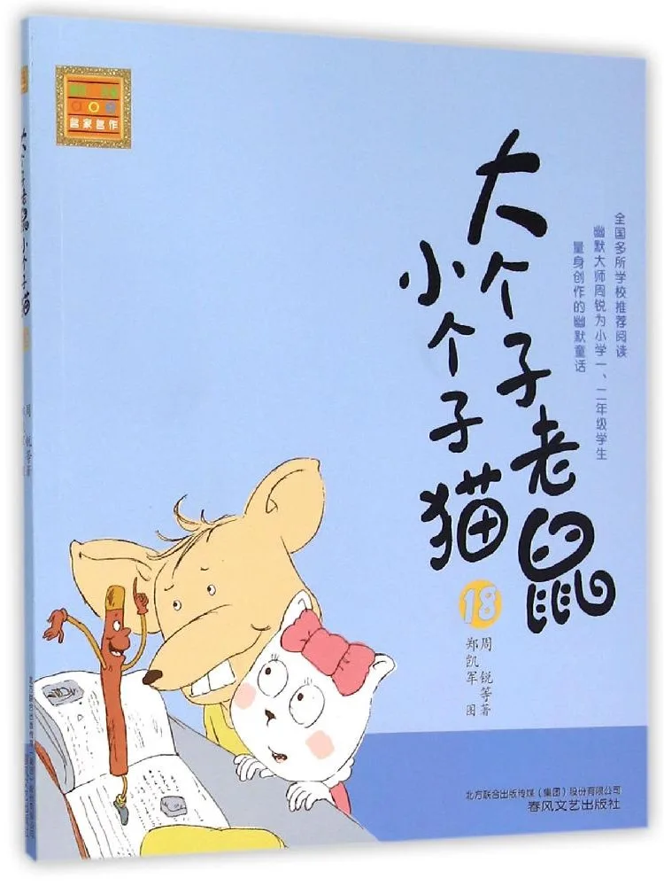 

Книга-учебник Winshare Big Mouse and Little Cat: Фонетическая версия 18