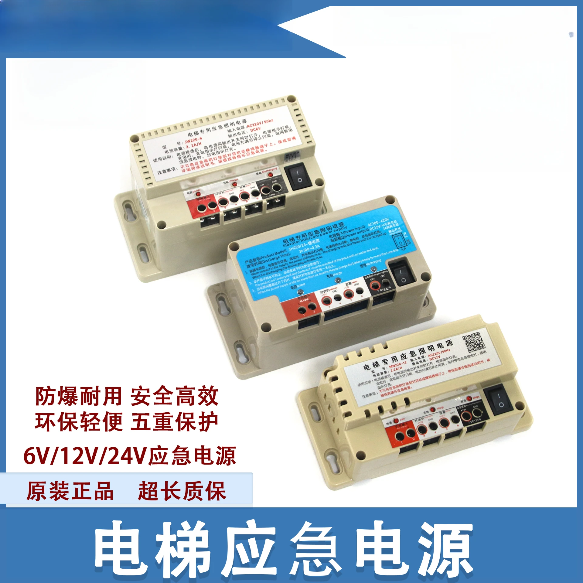

Источник питания аварийного внутренней связи для лифта, 12 В, сбой питания от аккумулятора, специальное освещение, 6 В, аксессуары для лифта, литиевая батарея 220 В