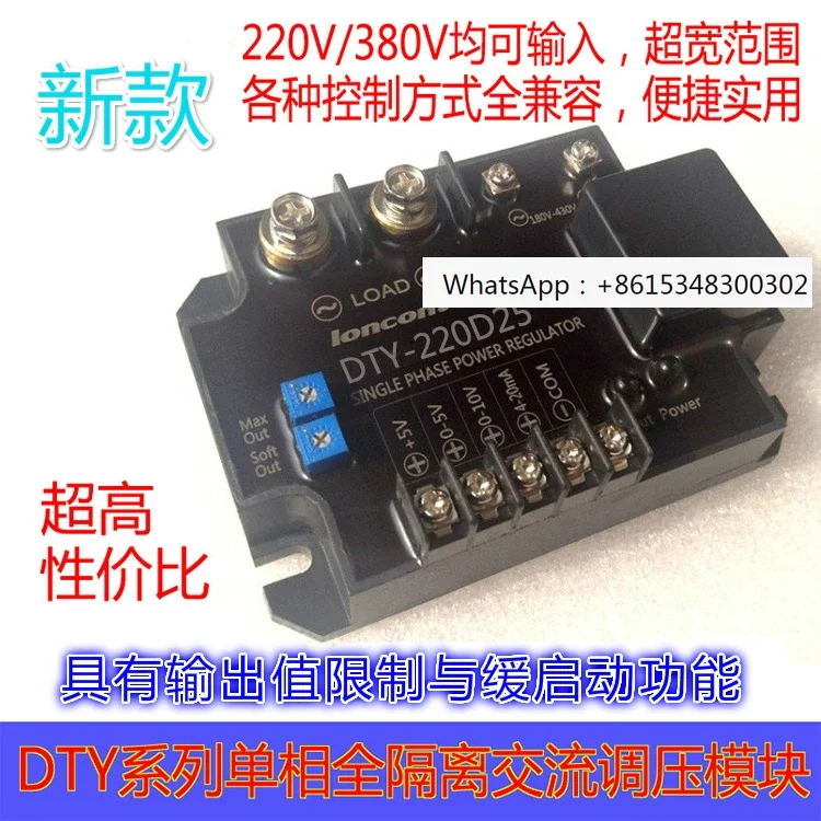 Single-phase AC voltage regulating module DTY-220D25E (F/G/H) 380D25 series, directly sold by manufacturers and imported