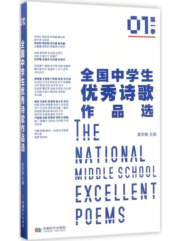 

Book-Winshare Selected Excellent Poetry Works Of Middle School Students Nationwide Season 1