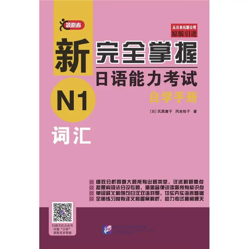

New Complete Japanese Language Proficiency Test Self-Study Workbook: N1 Vocabulary