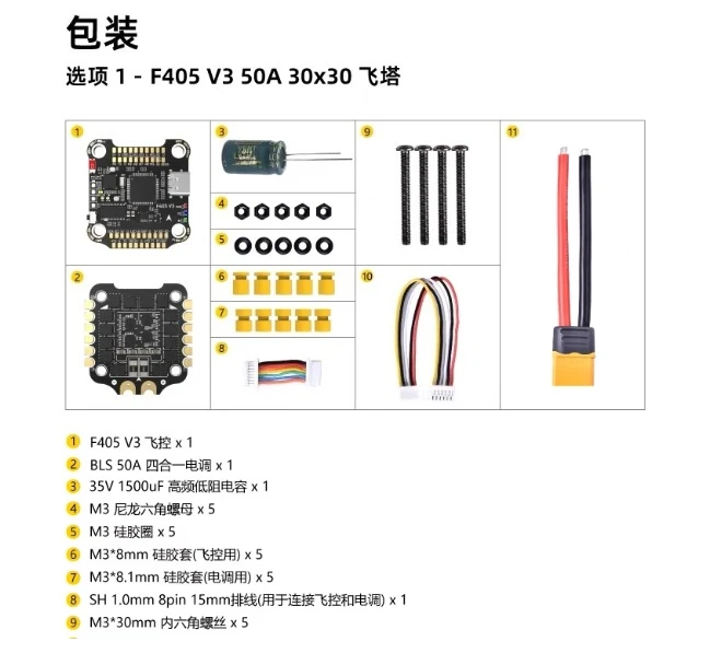 

Flight Control ESC FPV Drone DIY Parts